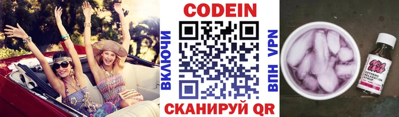 Кодеин Purple Drank  Северо-Курильск 